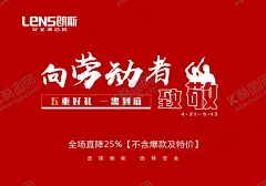 朗斯 【酷图网】朗斯,朗斯卫浴,劳动节,五一劳动节,促销海报,卫浴专家,沐浴房