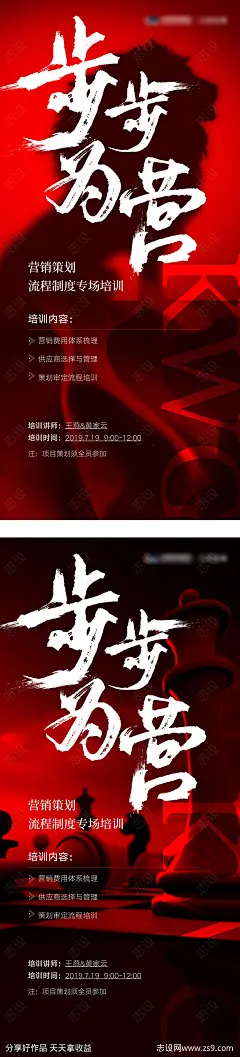 培训激励海报-源文件-志设网-zs9.com