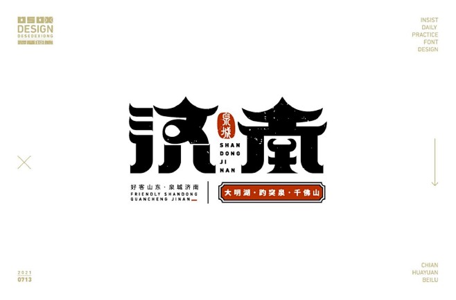 济南平面设计