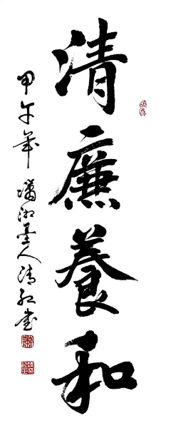 ~小丸爺采集到廉洁