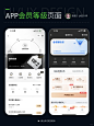 【UI设计】移动端app会员等级页面设计灵感 - 小红书