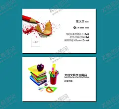 学生用品名片 【酷图网】文具名片,文具店名片,笔名片,铅笔名片,钢笔名片,水性笔名片,书包名片,圆珠笔名片,办公用品名片,文具用品名片,名片,办公用品店,教育名片,书本名片,花纹名片,名片模版,名片设计,教科书名片,书店名片,办公设备,课件名片,信纸名片,学生名片,学生用品名片,学校名片,图书馆名片