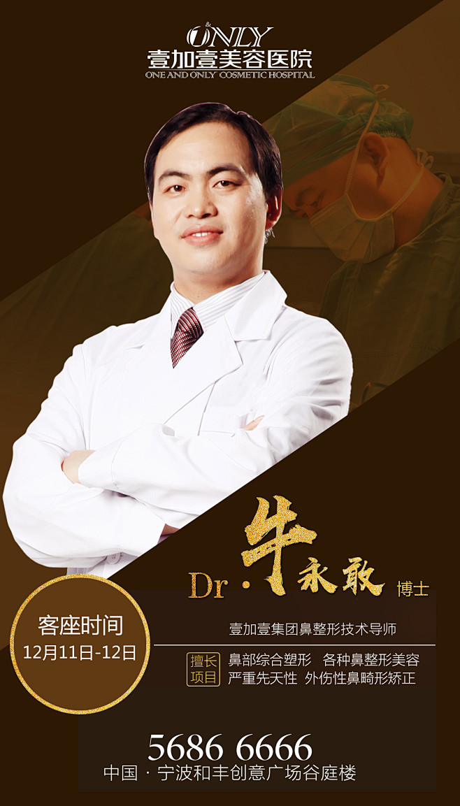 整形美容专家介绍