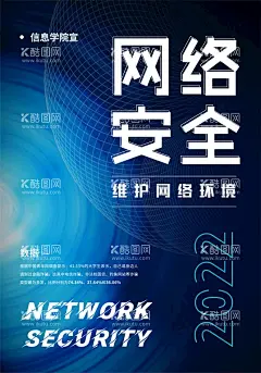 网络信息安全  - 源文件下载【酷图网】国家网络安全,宣传周,网络安全,网络安全法,打击,网络安全海报,网络安全展板,网络安全挂图,宣传展板,宣传海报,电信网络诈骗,网络安全周,网络安全宣传,网络安全背景,舞台背景,活动背景,会议背景,网络安全知识,海报,展板,知识,常识,全国网络安全,为人民,靠人民,网络安全常识