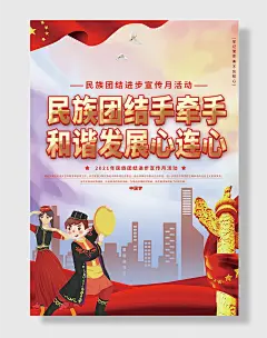 民族团结一家亲社会和谐