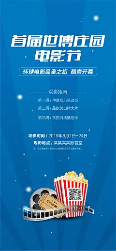 地产电影节观影活动海报-源文件-采灵感-cailinggan.com