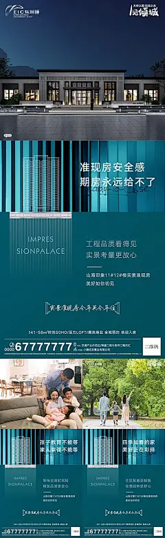 【素材能量站】海报 地产 现房 工程 实景 品质 教育 配套 园林 系列|986448 