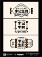 值得收藏的同一文字组不同变换排版方式 - 小红书