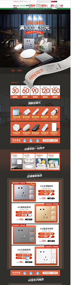贫僧唐3藏采集到电商首页