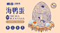 威高X东西设计 | 滋滋冒油，细软如沙，你值得拥有！-古田路9号-品牌创意/版权保护平台