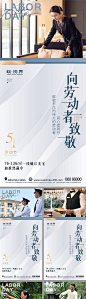 【仙图网】海报 房地产 公历节日 五一 劳动节 匠心 空间 致敬 工人 系列 物业 价值点|832234 