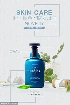 源文件下载 女性美容护肤化妆品海报 高端 女性 美容 护肤 化妆品