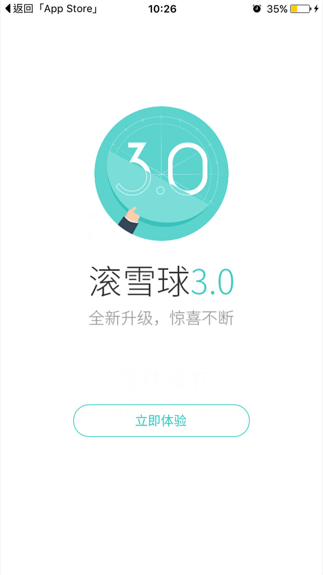 滚雪球3.0 #闪屏# #启动页# 采集...