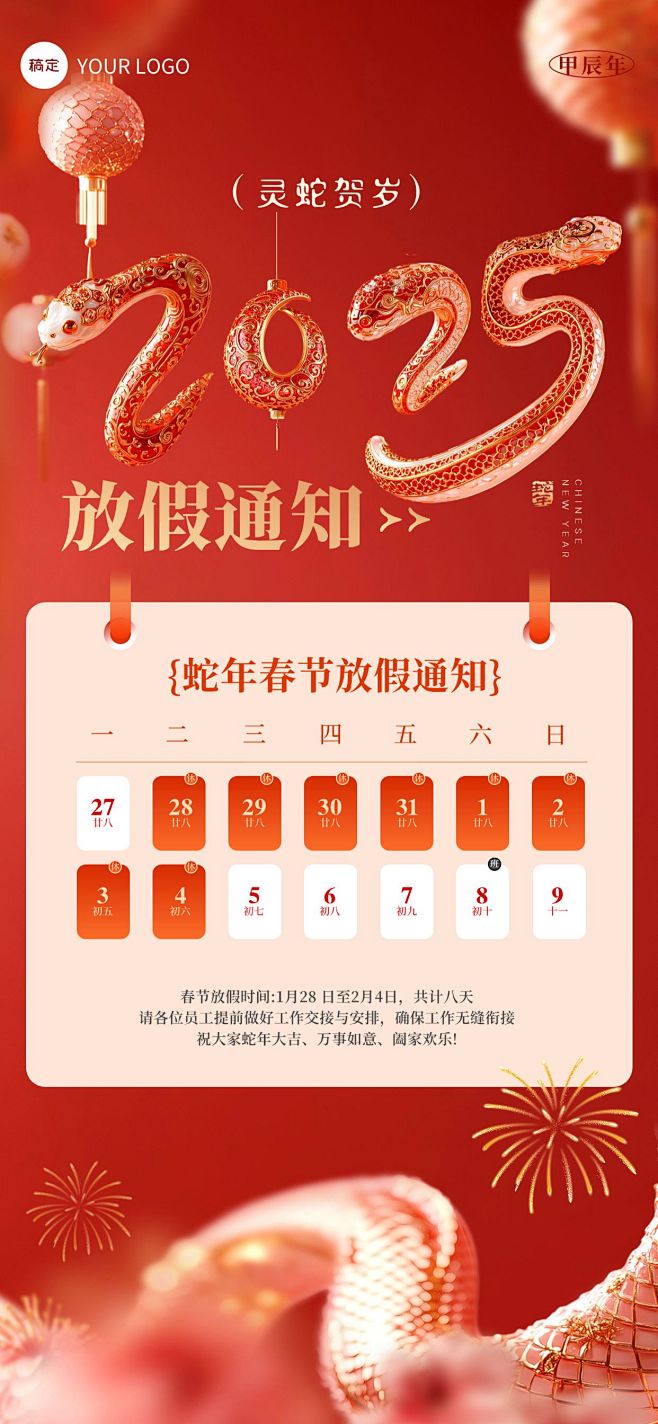 春节放假通知全屏竖版海报AIGC
