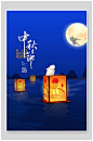 中秋节海报