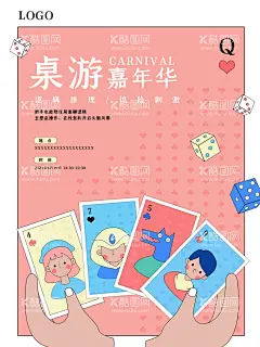 桌游海报  - 源文件下载【酷图网】桌游,桌游海报,桌游活动,桌游宣传单,桌游dm,桌游比赛,桌游俱乐部,三国杀,桌游棋牌,桌游杀人游戏,桌游交友聚会,桌游交友,桌游钜惠,桌面游戏,桌上游戏,桌游吧,桌游微信,桌游促销,桌游吧海报,益智桌游,桌游开业,饭局狼人杀,天黑请闭眼,大富翁,欢乐狼人杀,真心话,大冒险,狼人杀