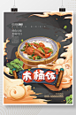手绘中式国潮木桶饭美食海报