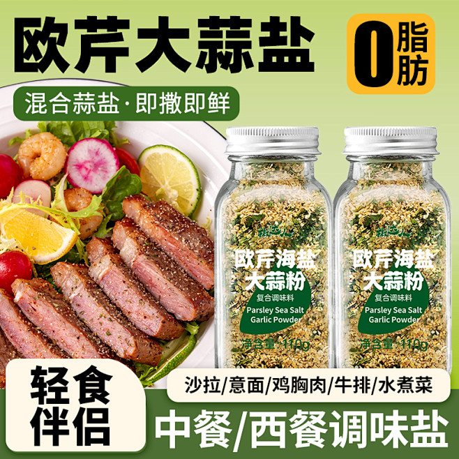 110g大蒜盐主图1