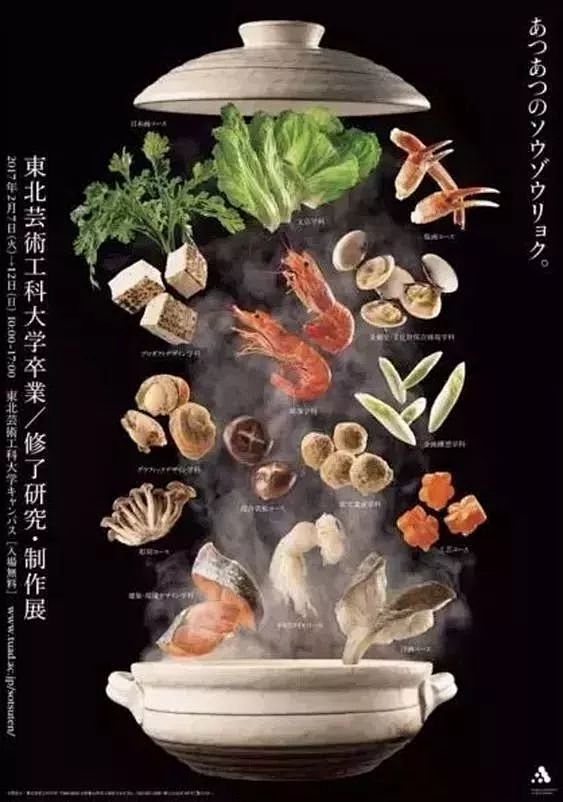 日系美食海报设计 @continues