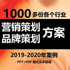 yAT4ogs8采集到策划方案