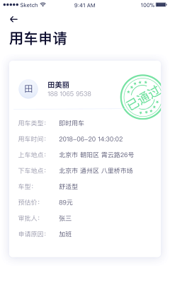 非风采集到App-详情