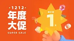 双十二3D简约星星海报banner