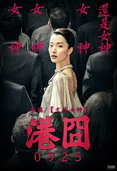 《港囧》发布主演人物版海报 名模杜鹃首次曝光 全阵容上演“情在囧途” – Mtime时光@北坤人素材