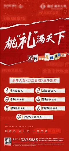 购房节海报-设计素材-shejisc.cn