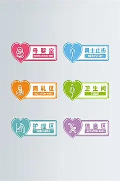 简约糖果色母婴室标识牌