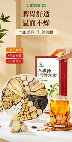 八珍汤气血双补搭桃红四物汤八珍膏中薬材包八珍袋泡茶官方旗舰店-tmall.com天猫