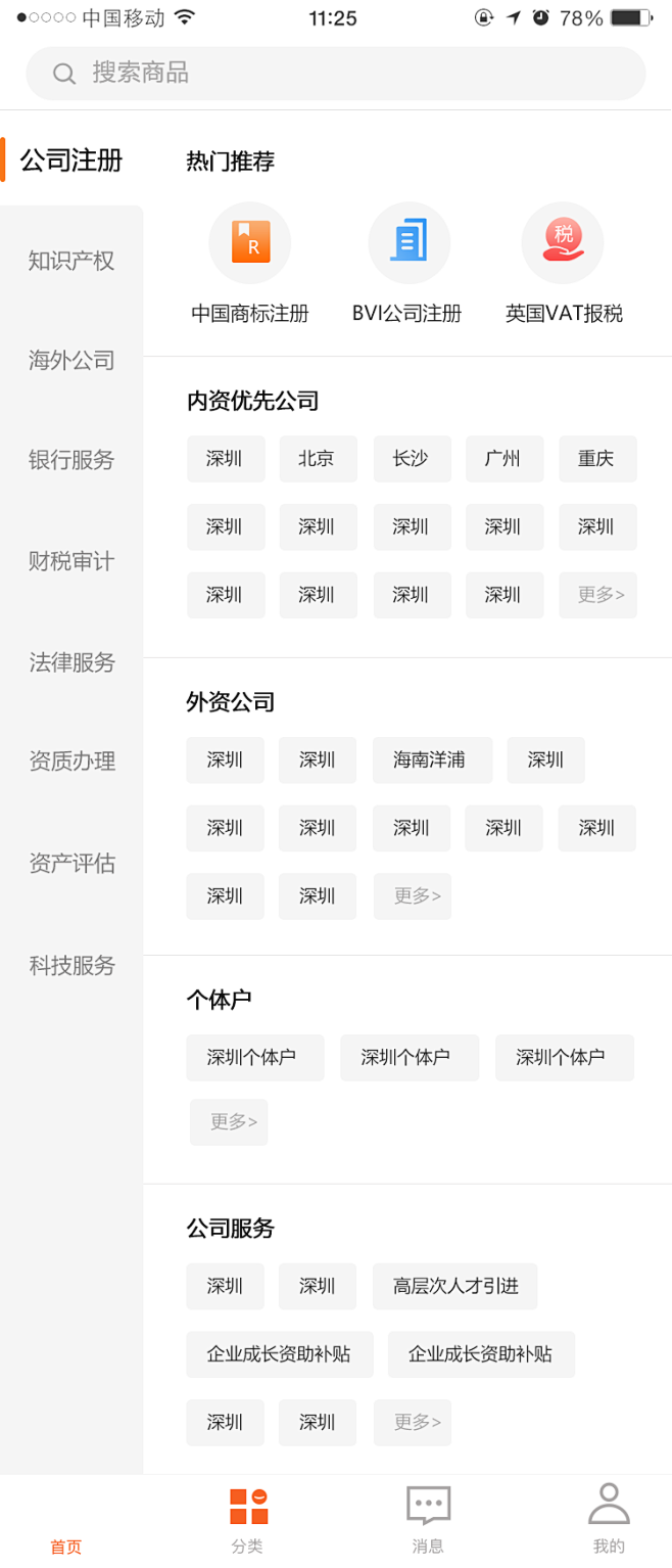 app分类页