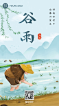 谷雨节气祝福动态手机海报