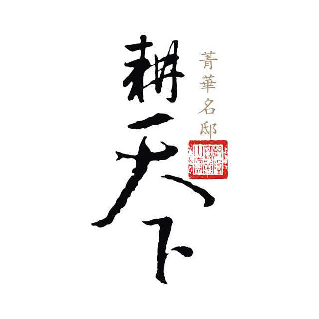 耕天下房地产logo