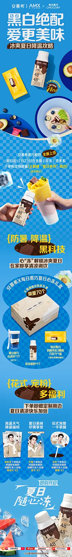 0704安慕希 每日黑巧攻略图
