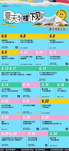 时间煮雨也煮心啊采集到创意活动参考