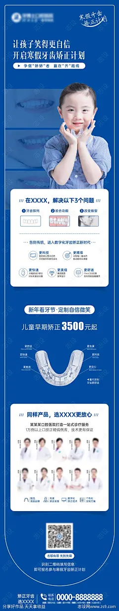 儿童假期牙齿矫正计划-长图海报-源文件-志设网-zs9.com