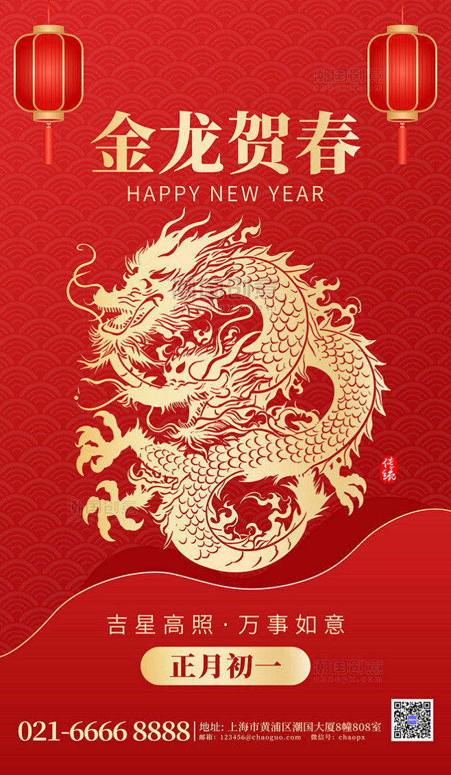 剪纸龙年红金AIGC广告宣传海报龙年春节...