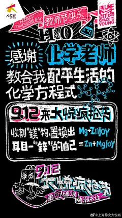 知识浩瀚，尽在三尺讲台
道理纷繁，不出一笔一板
美好生活的答案，也在课堂之外
第八届大悦疯抢节
优惠处处是重点，折扣道道送分题
快来活学活用，报答老师的谆谆教诲
#大悦疯抢节# ⏰倒计时2天⏰ 2上海·大悦城·上海(Joy City) ​​​​