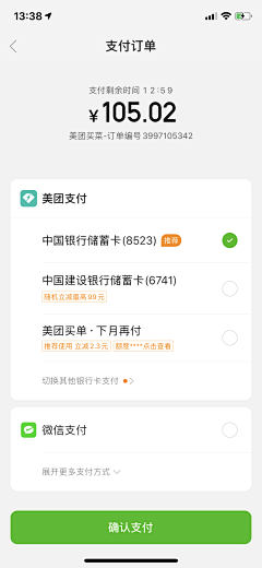 RETHINKAIZ•设计习惯采集到APP-支付方式/选择支付/收银台