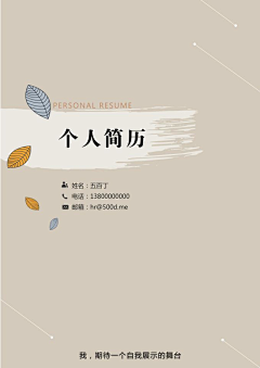极野采集到关于简历