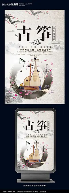 古筝培训班海报