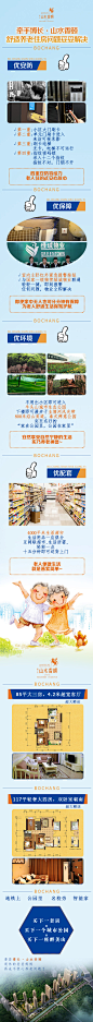 博长山水香颐舒适养老住房微信长图，微信稿