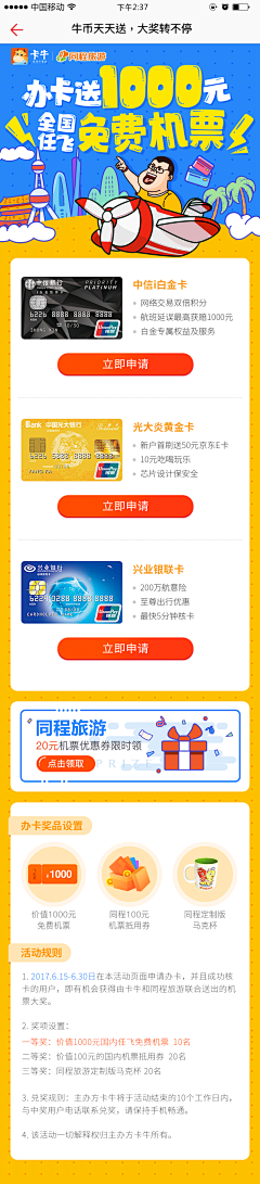 WIKI魏采集到办卡设计