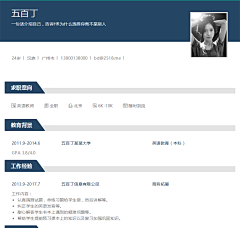 反清扶民采集到简历