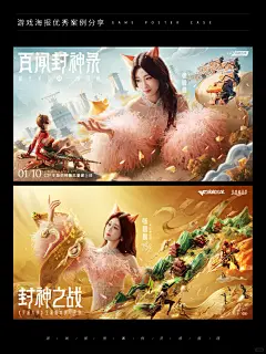 审美提升系列｜明星代言游戏海报｜46 - 小红书