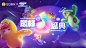 赛博派对，音浪来袭，接着奏乐接着舞！-好游快爆APP