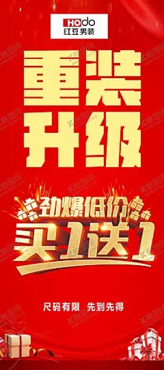 重装升级 【酷图网】重装升级,劲爆低价,买一送一,重装,升级
