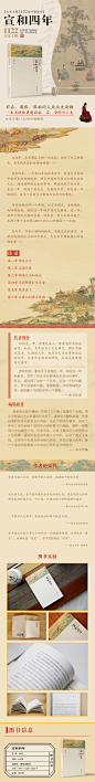 《宣和四年：大宋王朝1122的中国格局 《中华读书报》推荐好书》(祁新龙)【简介_书评_在线阅读】 - 当当图书