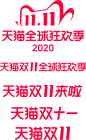 2020年双十一logo