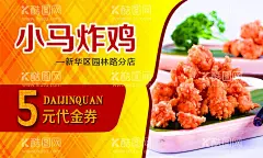 代金券  - 源文件下载【酷图网】代金券,小马代金券,5元代金券,炸鸡代金券,代金券名片,代金券宣传,代金券广告,